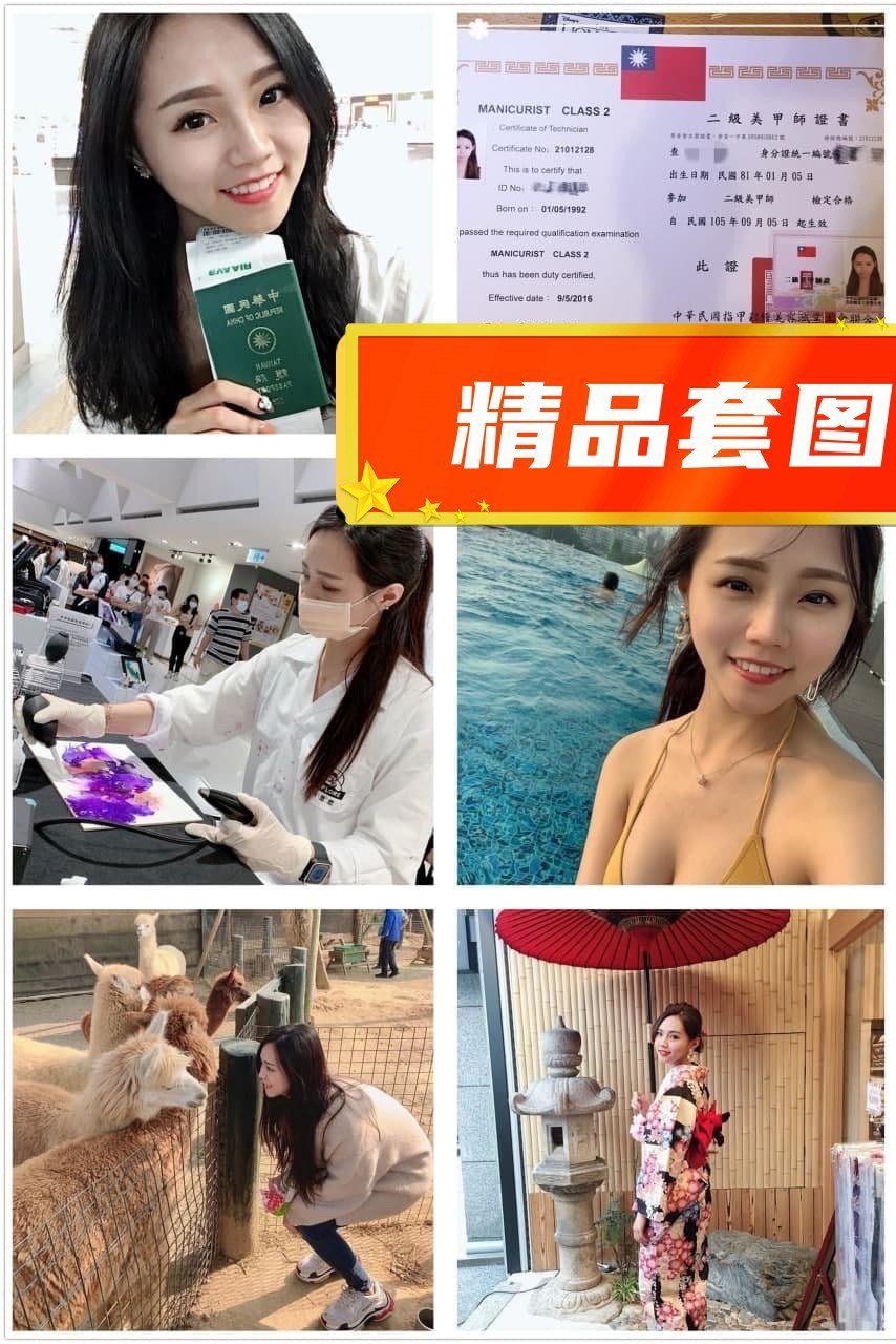 8UMM501 图片1667张 视频107个 台湾 美女美甲师带证件台湾日本旅游生活自拍照    